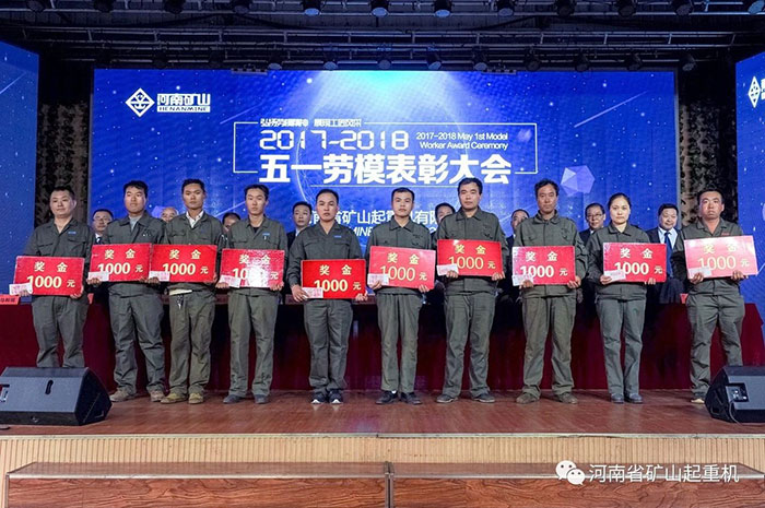 Henan Mine丨 Labor Model Commendation Conference of May Labor Day