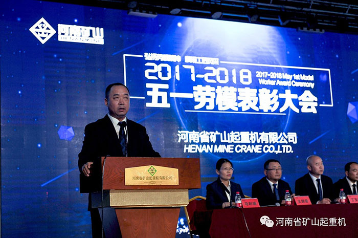 Henan Mine丨 Labor Model Commendation Conference of May Labor Day