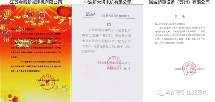 Henan Mine | Major Suppliers’ Congratulatory Messages for The Mass Production