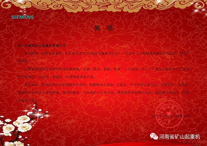 Henan Mine | Major Suppliers’ Congratulatory Messages for The Mass Production