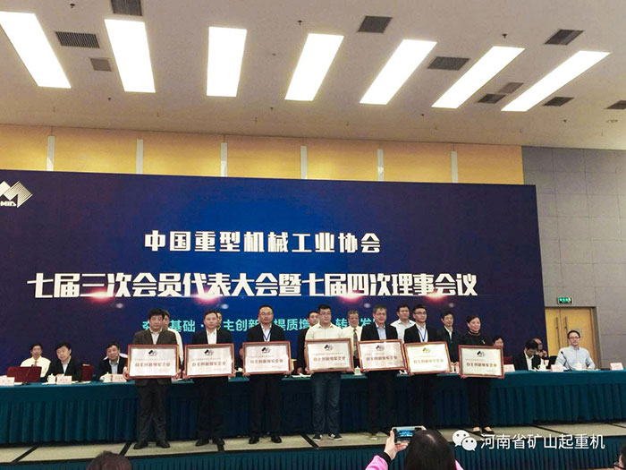 Henan Mine丨Honored with “Independent Innovation Leading Enterprise” Issued By China Heavy Machinery