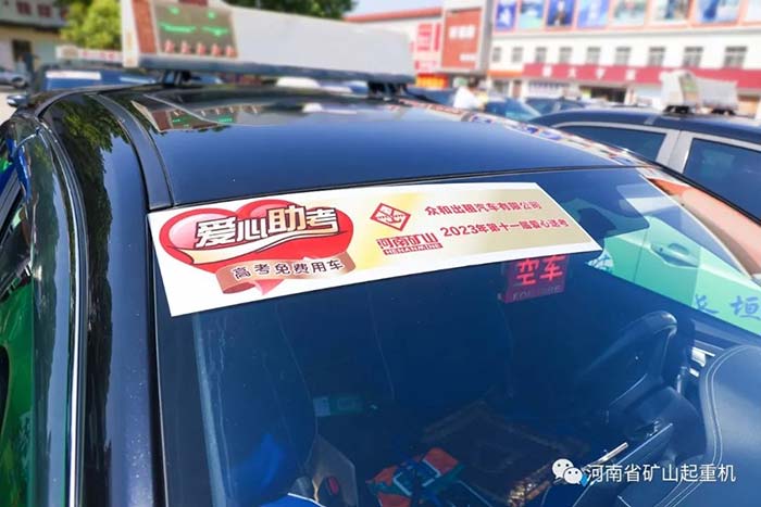 Escort the college entrance examination! The 11th "Love to Help the Examination" activity of Henan Mine was launched in 2023