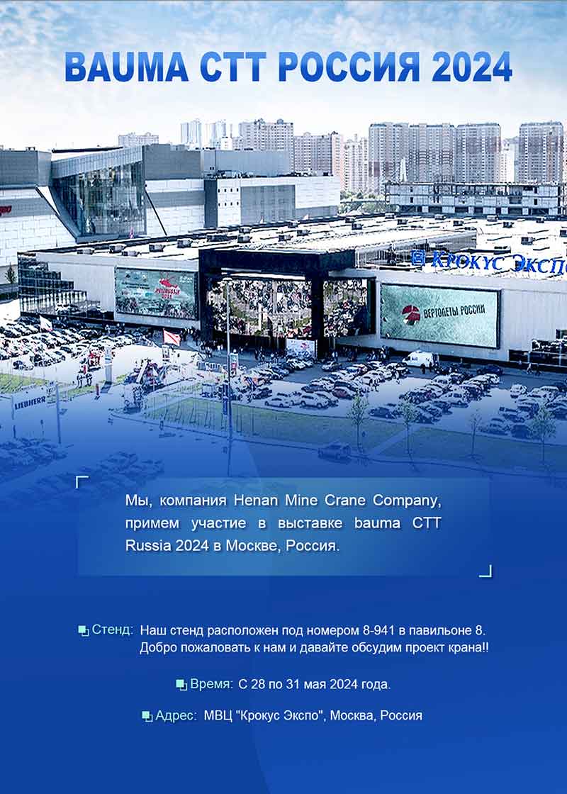Henan Minie Crane Company, we will take part in the bauma CT Russia 2024 exhibition in Moscow, Russia.